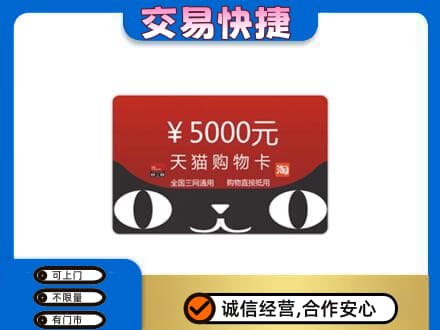 荆门购物卡回收天猫卡.jpg