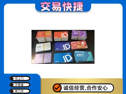荆门购物卡回收商超卡.jpg