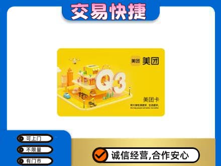 荆门购物卡回收美团卡.jpg