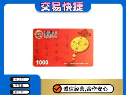 荆门购物卡回收美通卡.jpg
