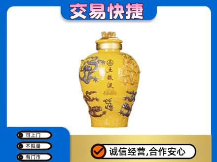 荆门名酒回收五粮液九龙坛.jpg