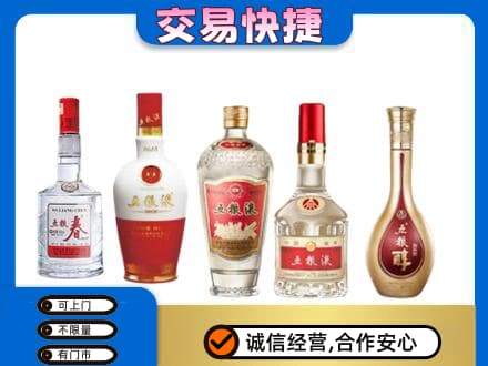 荆门名酒回收五粮液系列.jpg